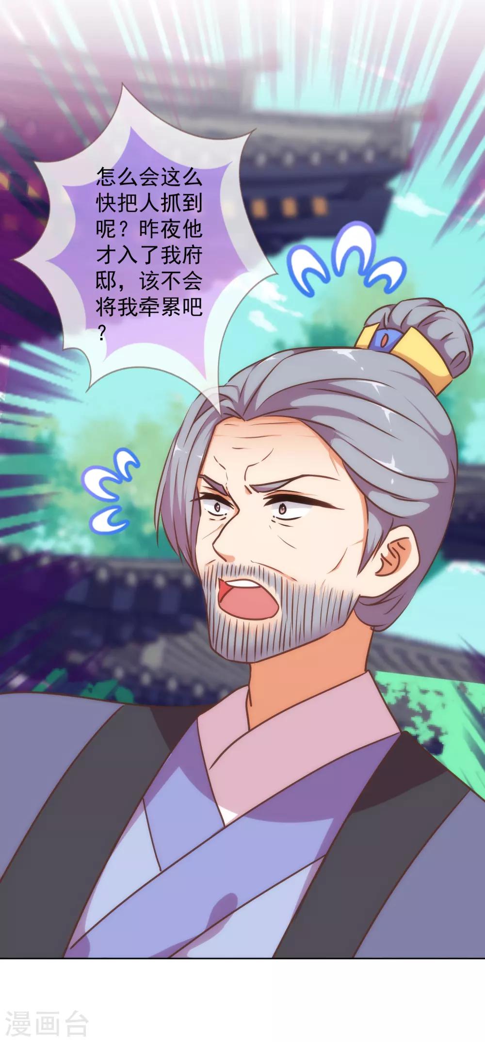 我的宠妃大人动漫第二季在线观看漫画,第235话 没良心小姐2图
