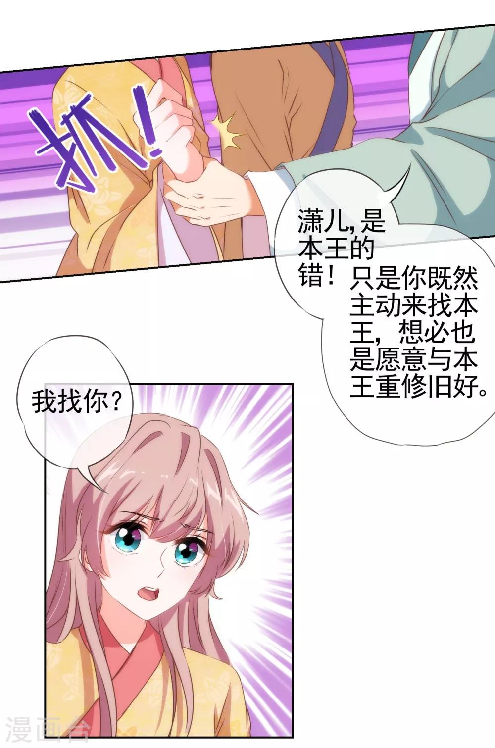 哦我的宠妃大人动漫漫画,第30话 你不滚，我滚！1图