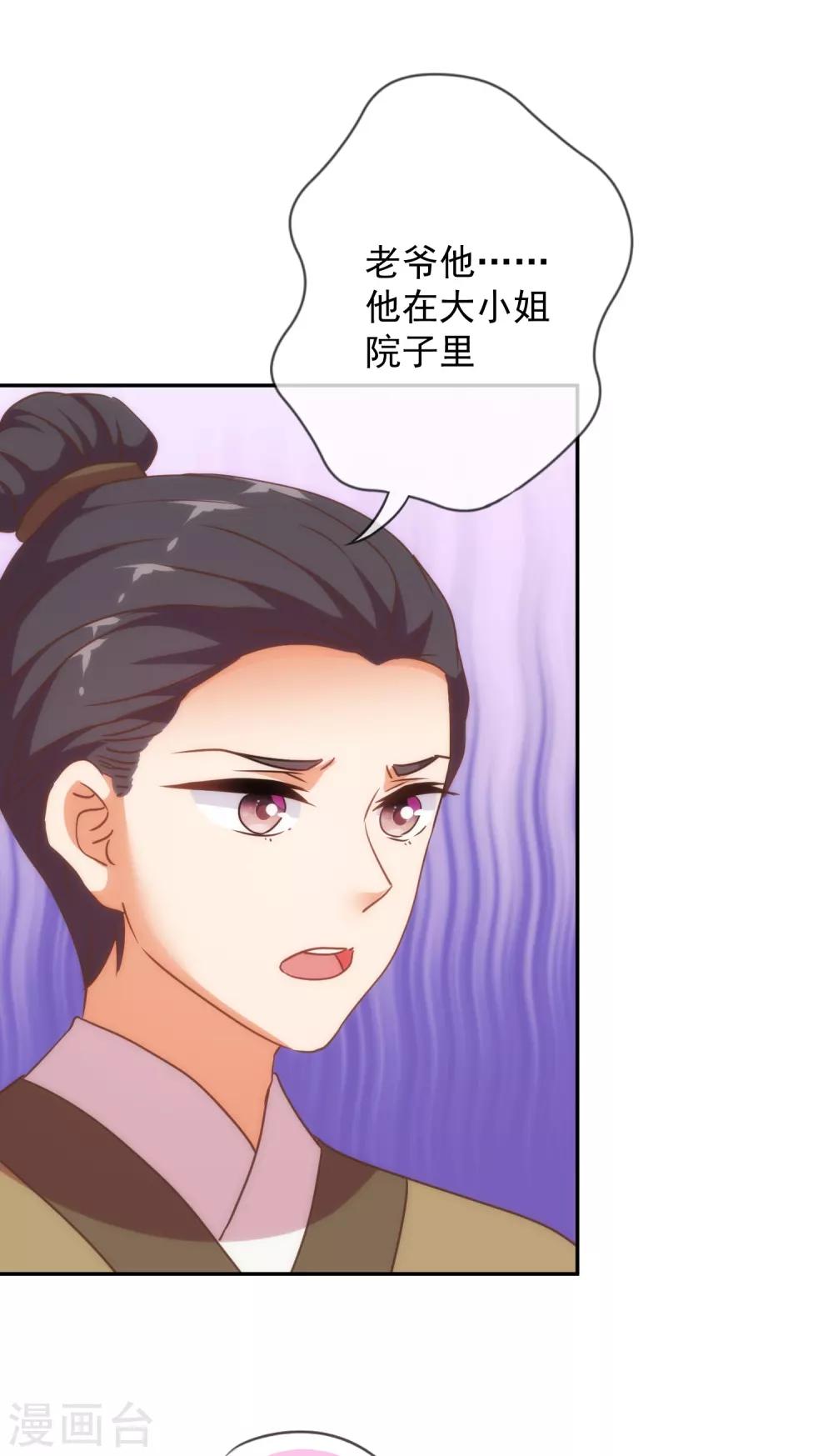 哦我的宠妃大人第二季动漫漫画,第247话 不会打人我教你2图