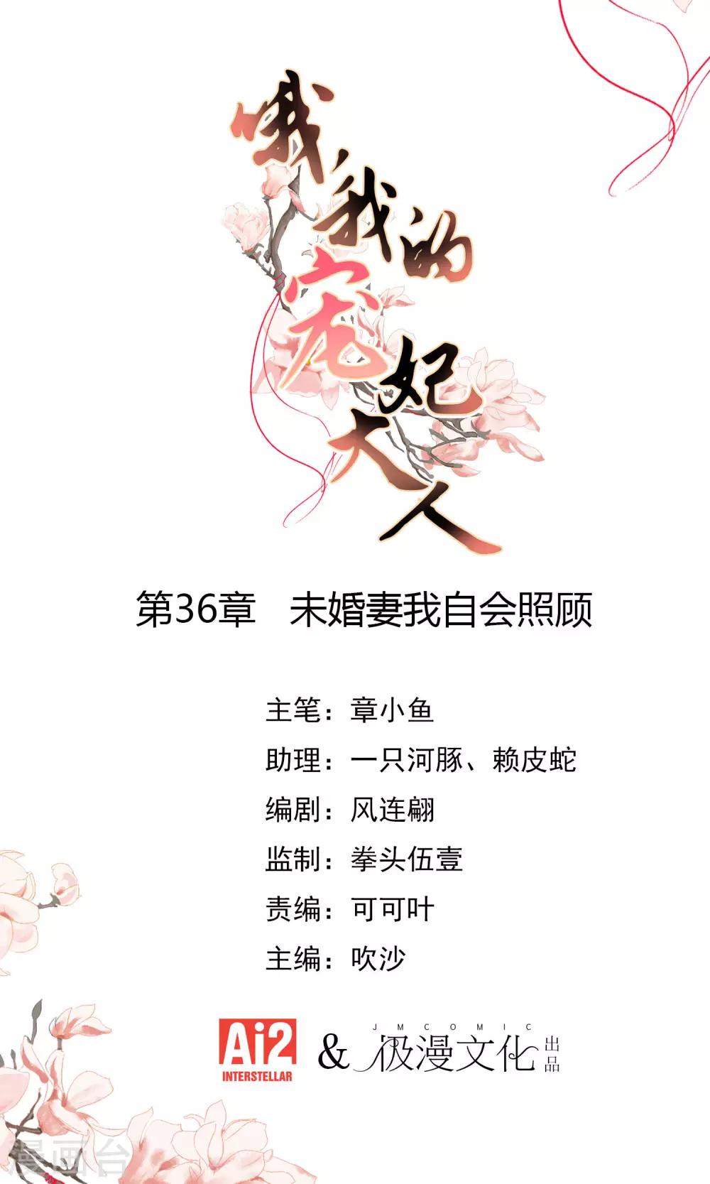 哦，我的宠妃大人漫画,第36话 未婚妻我自会照顾1图