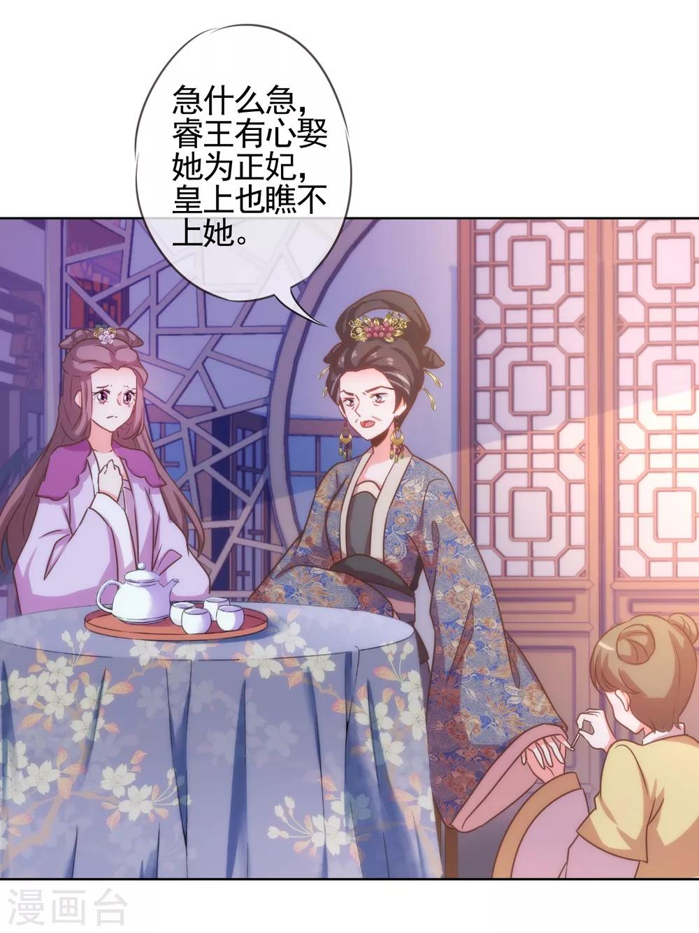 哦我的宠妃大人免费观看漫画,第71话 庶女也配平起平坐？2图