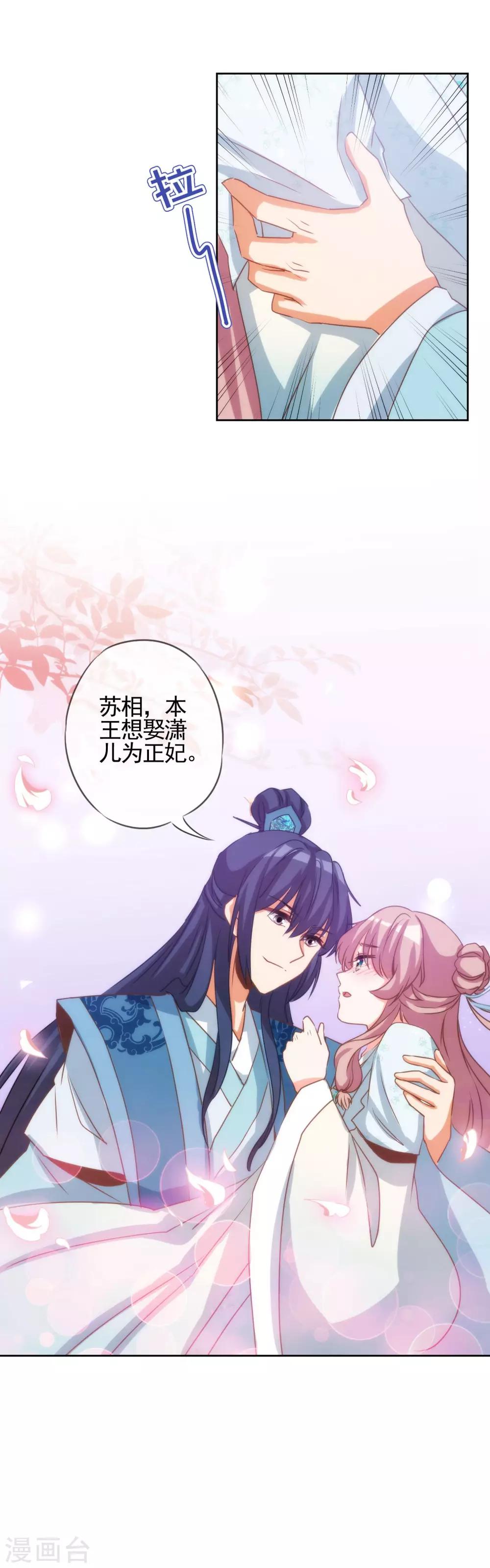 我的宠妃大人动漫第二季在线观看漫画,第68话 娶你爲正妃！1图