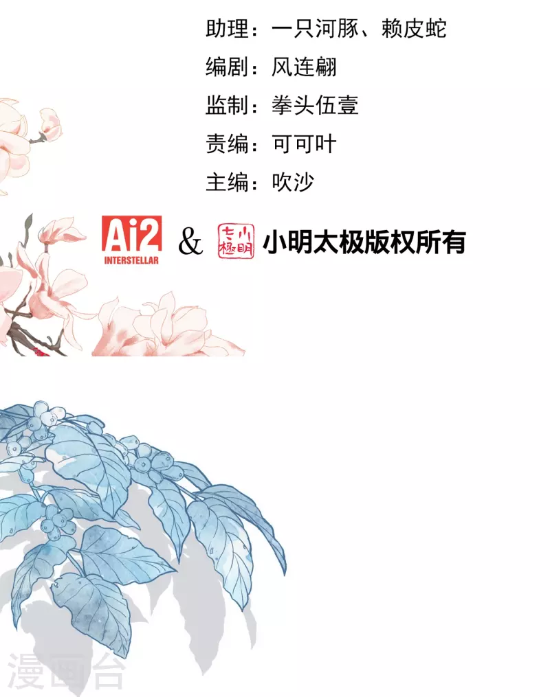 哦，我的宠妃大人漫画,第363话 温柔王爷人人爱2图