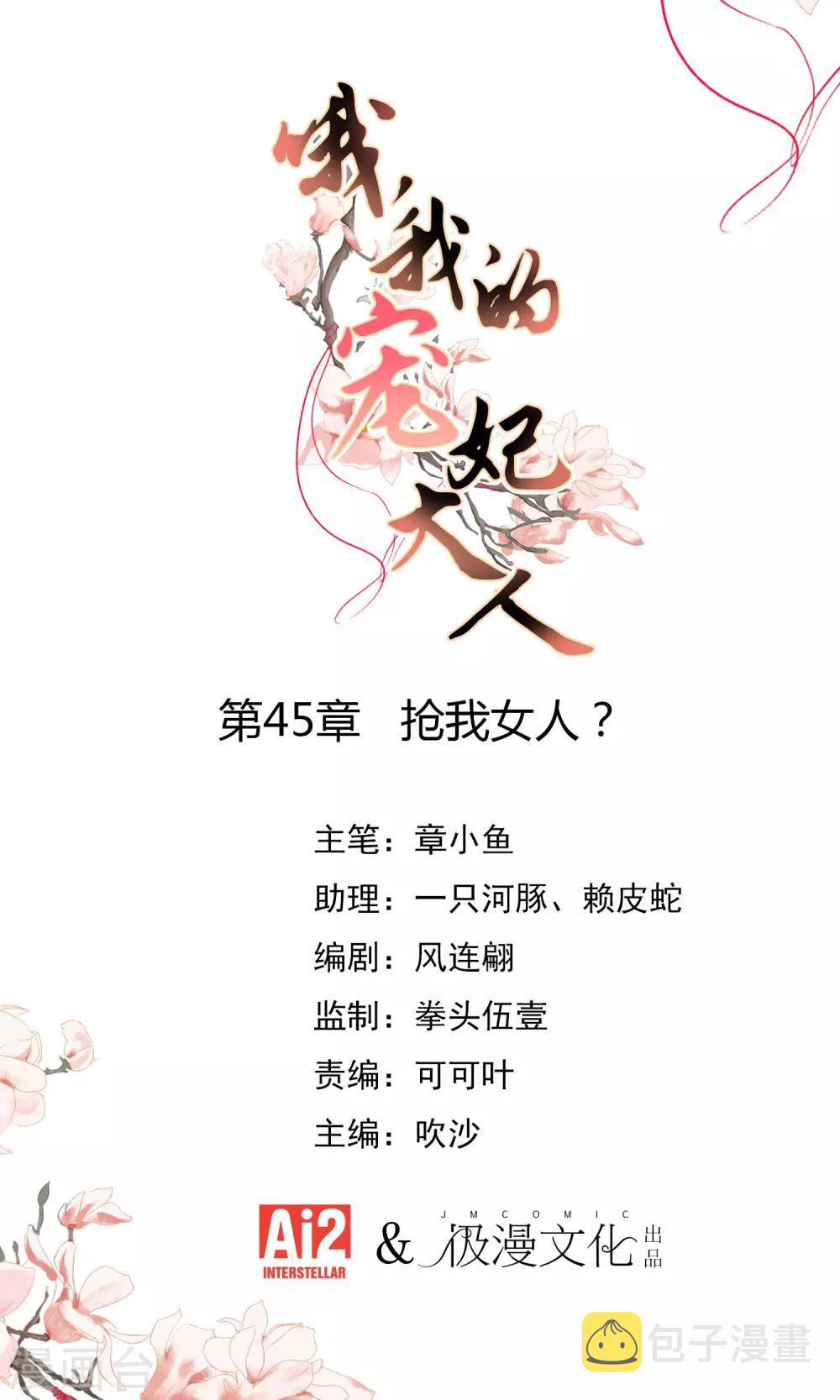 我的宠妃大人2漫画,第45话 抢我女人？1图