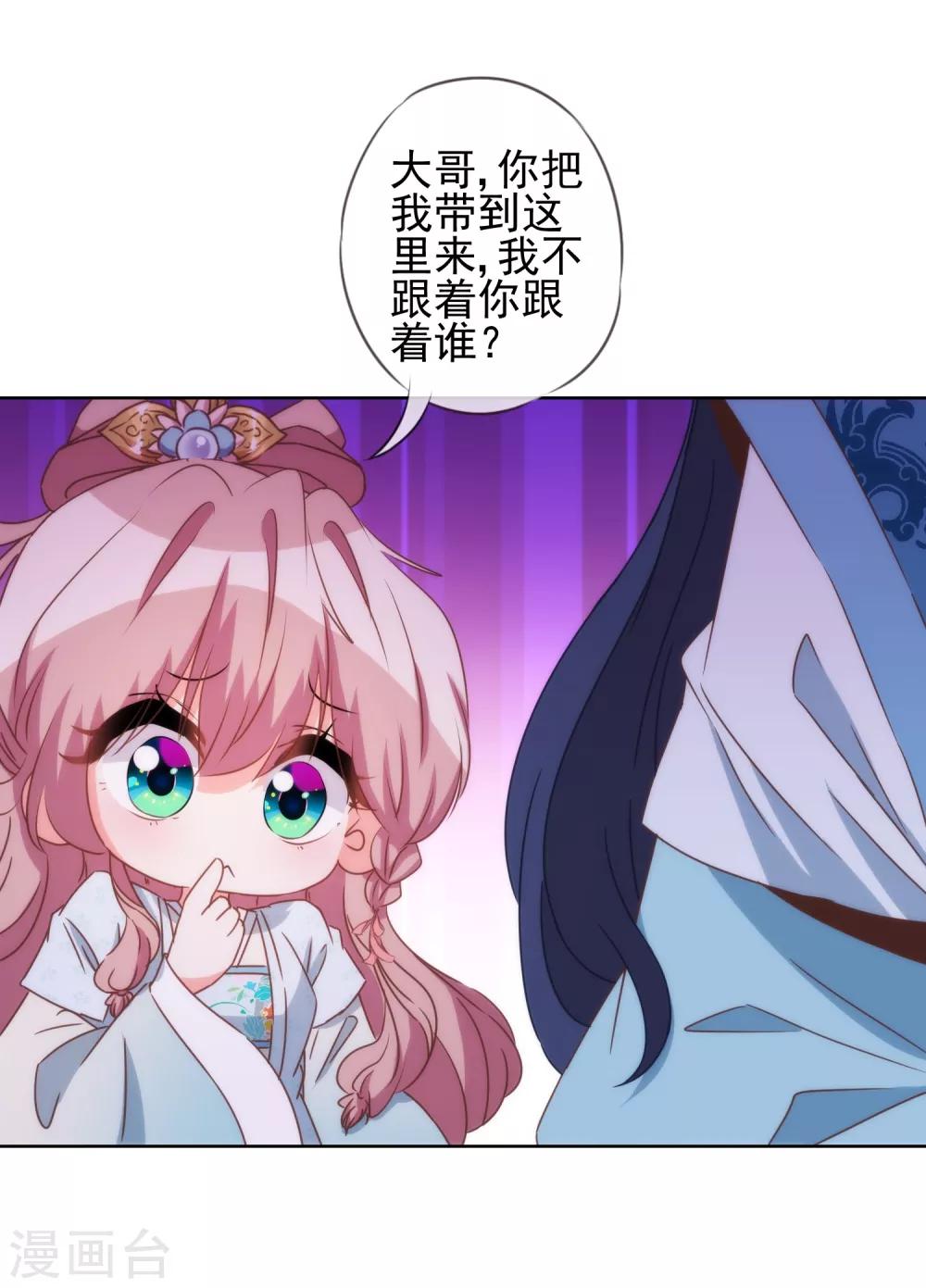 我的宠妃大人动漫第二季在线观看漫画,第84话 混蛋鸟人！1图