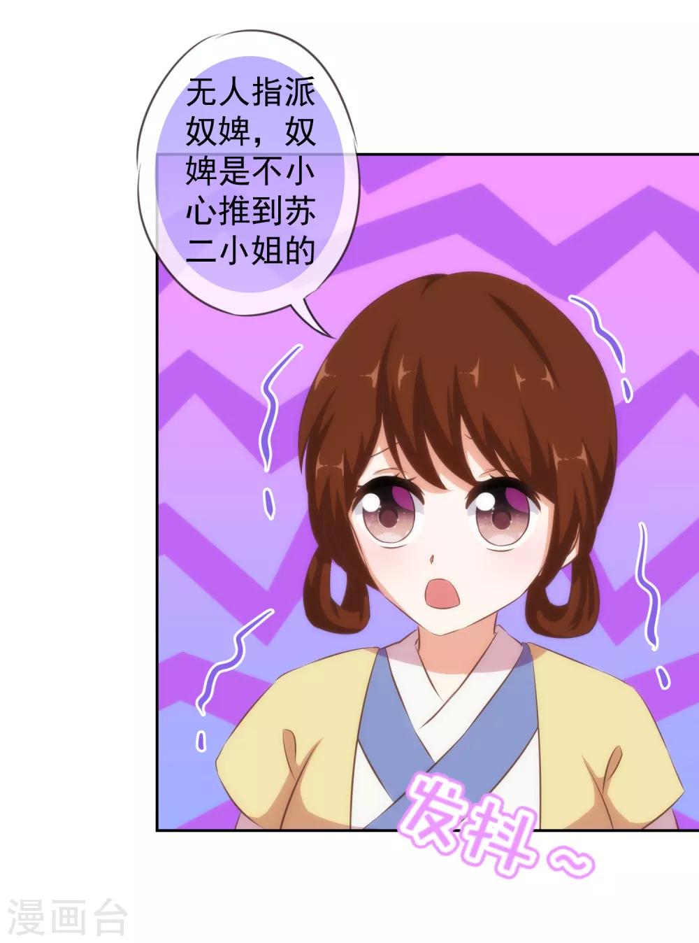 我的宠妃大人动漫第二季在线观看漫画,第117话 入水救妻1图