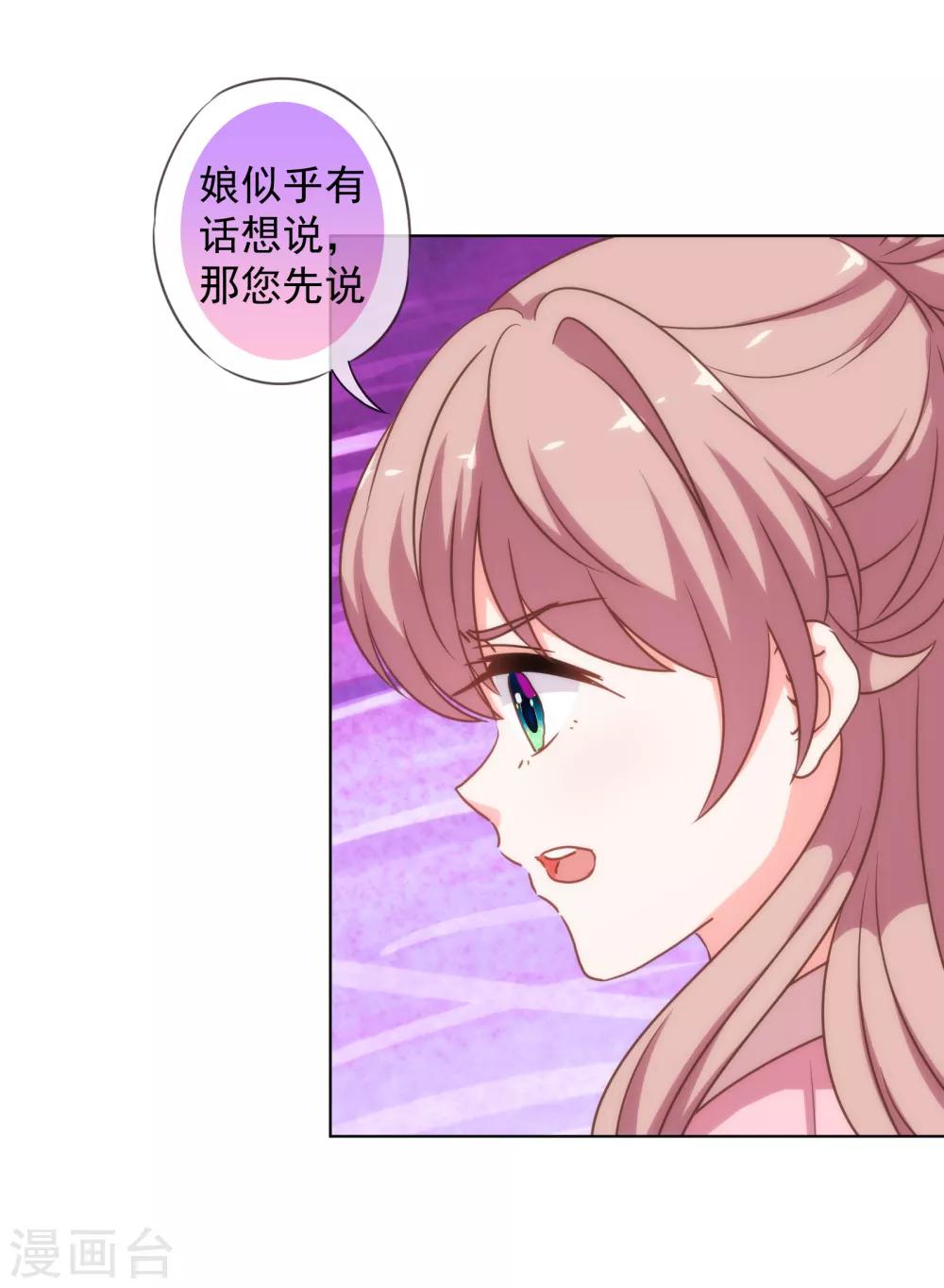 哦我的宠妃大人动漫第二季全集漫画,第179话 赔罪1图