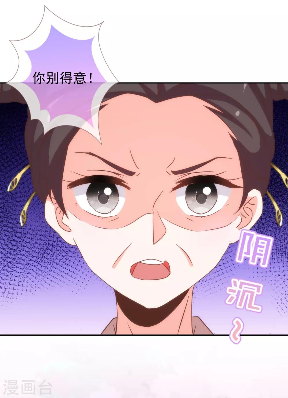 哦我的宠妃大人漫画全集免费阅读漫画,第195话 我不会放过你2图