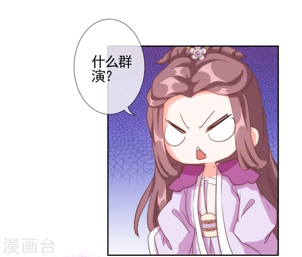 我的宠妃大人动漫完整版漫画,第63话 可爱傻女人2图