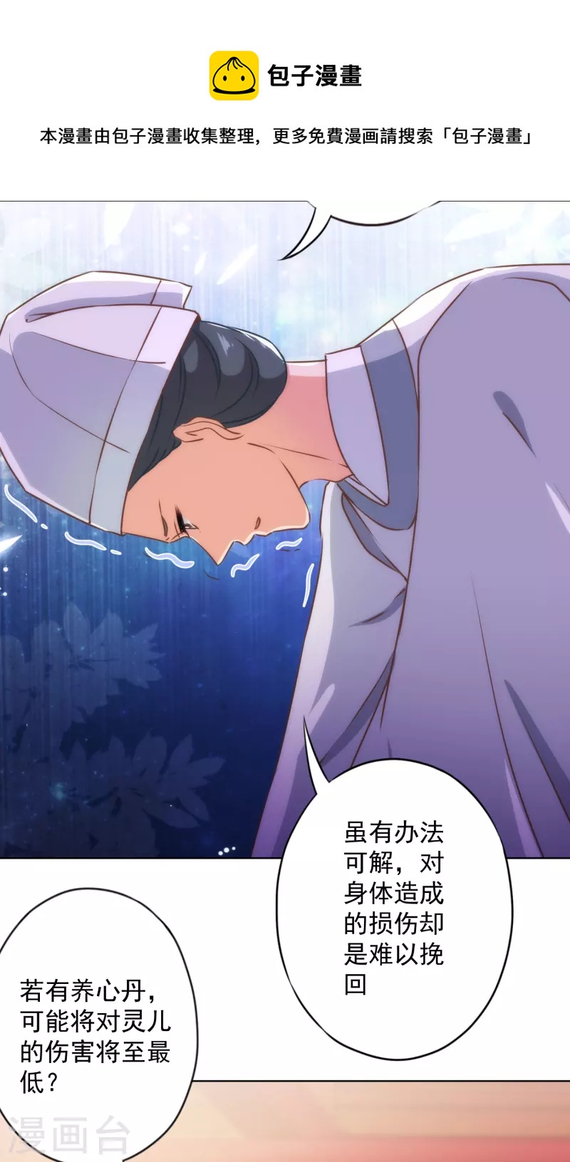 我的宠妃大人动漫第二季在线观看漫画,第331话 父慈子孝1图