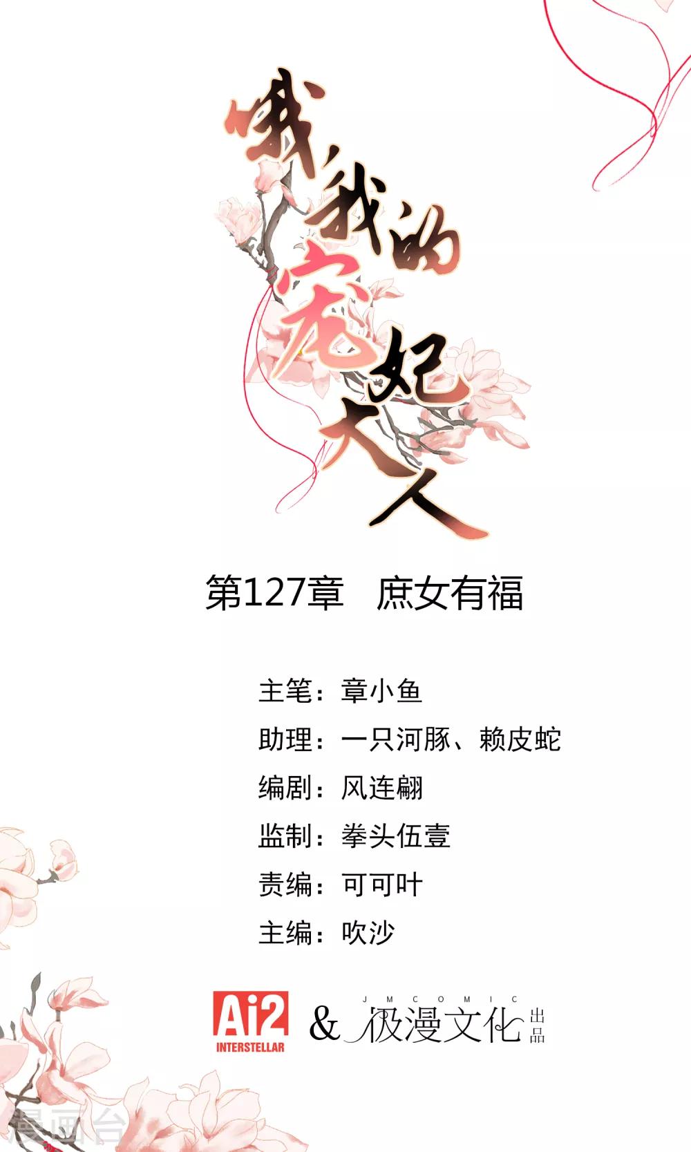 哦，我的宠妃大人漫画,第127话 庶女有福1图