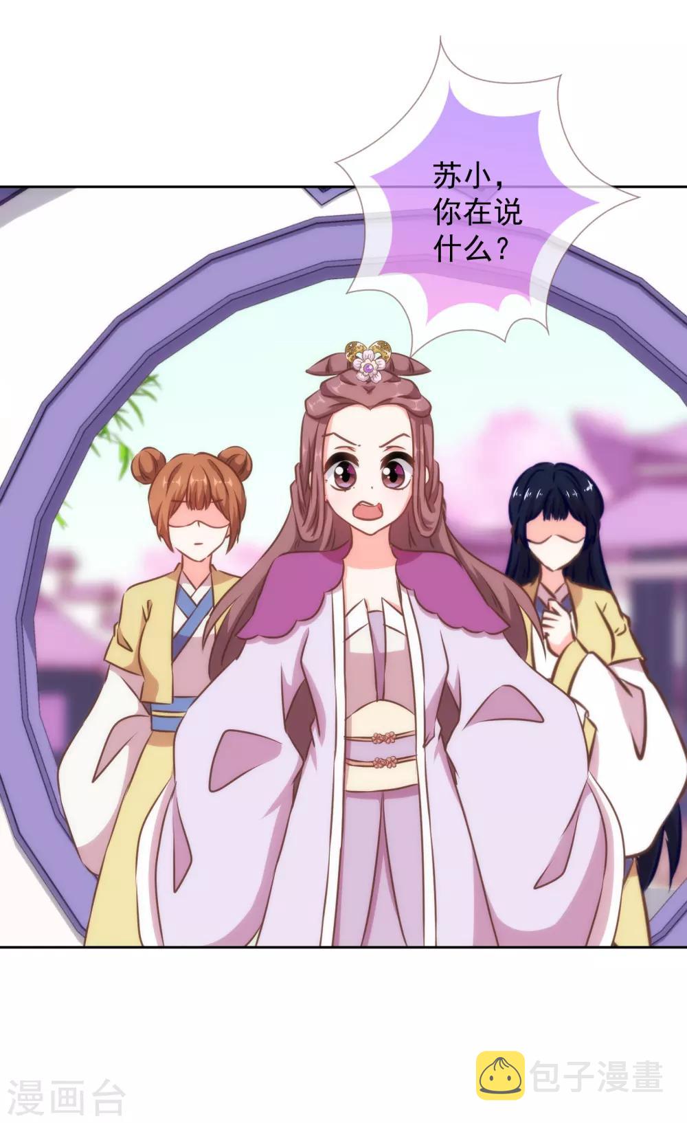 我的宠妃大人动漫第二季在线观看漫画,第152话 对号入座2图