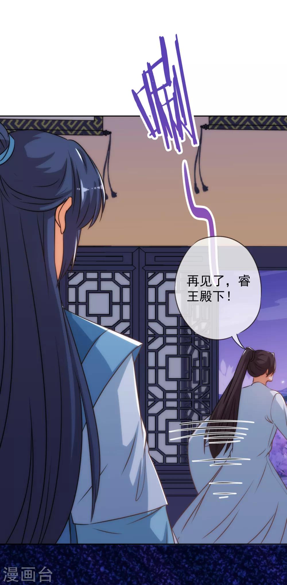 我的宠妃大人动漫第二季在线观看漫画,第215话 我看上你了1图