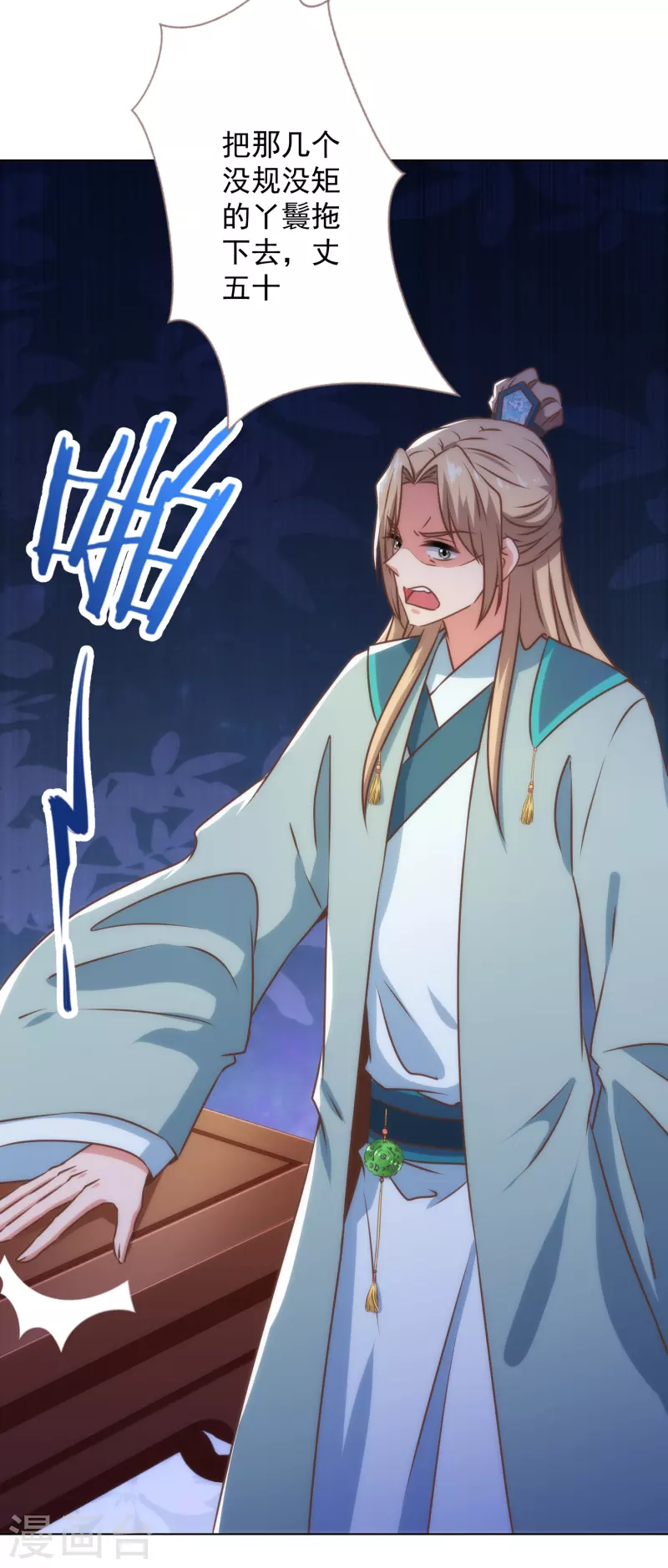 我的宠妃大人动漫第二季在线观看漫画,第327话 爲爱打call1图