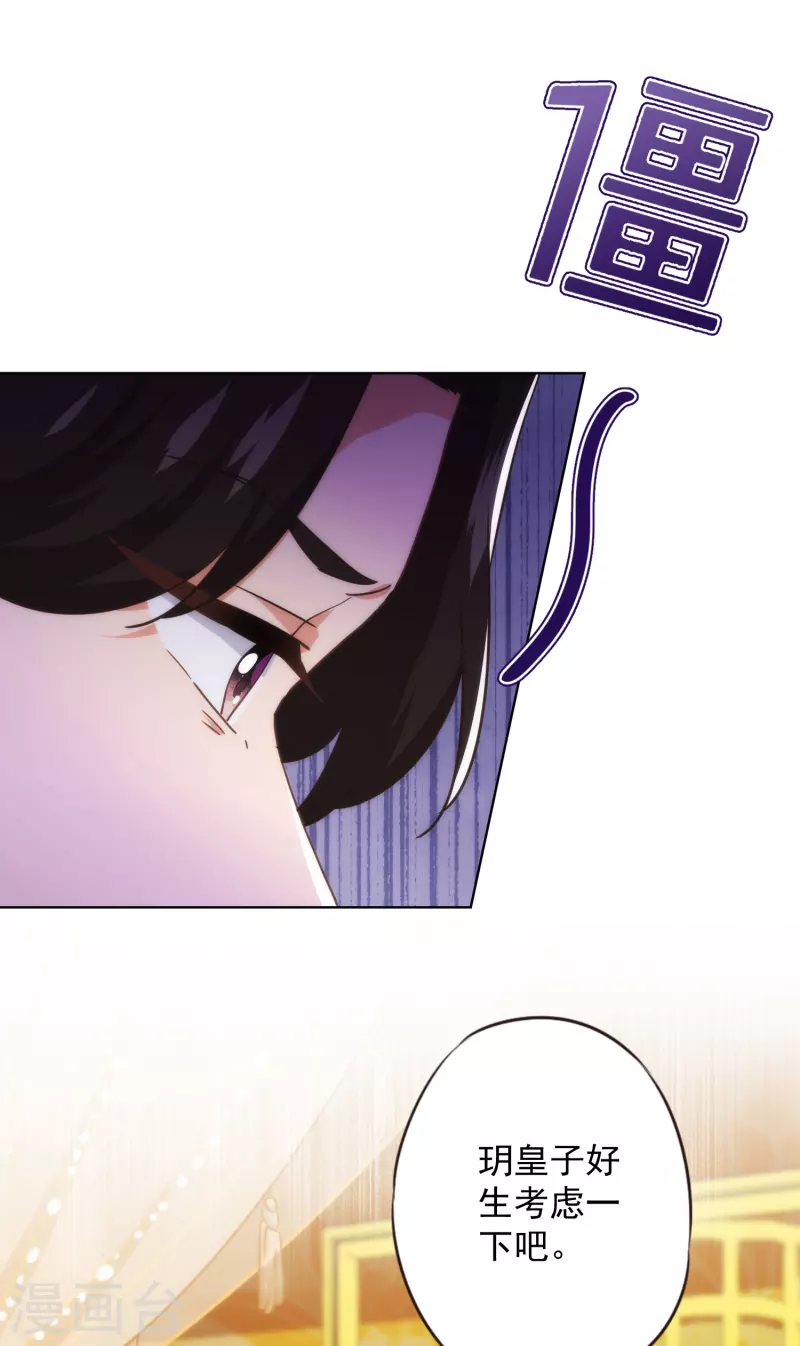 我的宠妃大人动漫第二季在线观看漫画,第336话 狠辣夫君1图