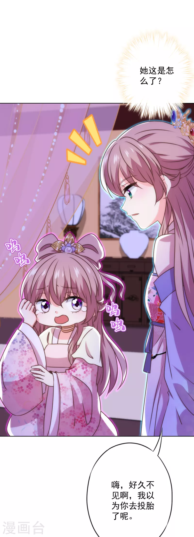 我的宠妃大人动漫第二季在线观看漫画,第338话 做人没经验2图