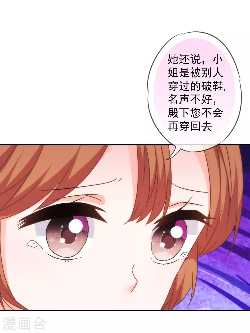 我的宠妃大人动漫第二季在线观看漫画,第249话 破鞋更合脚1图