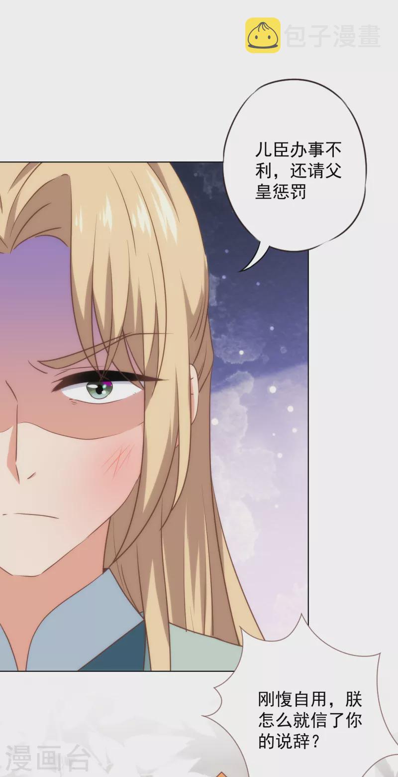 我的宠妃大人动漫第二季在线观看漫画,第316话 兄弟联手1图