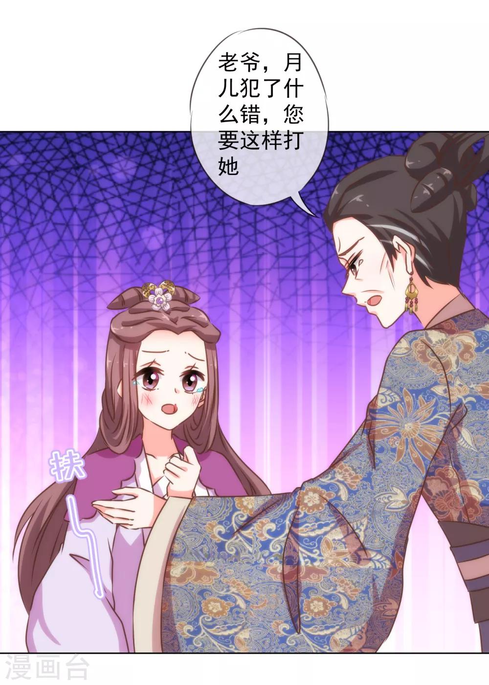 我的宠妃大人动漫第二季在线观看漫画,第159话 麻雀的悲鸣1图