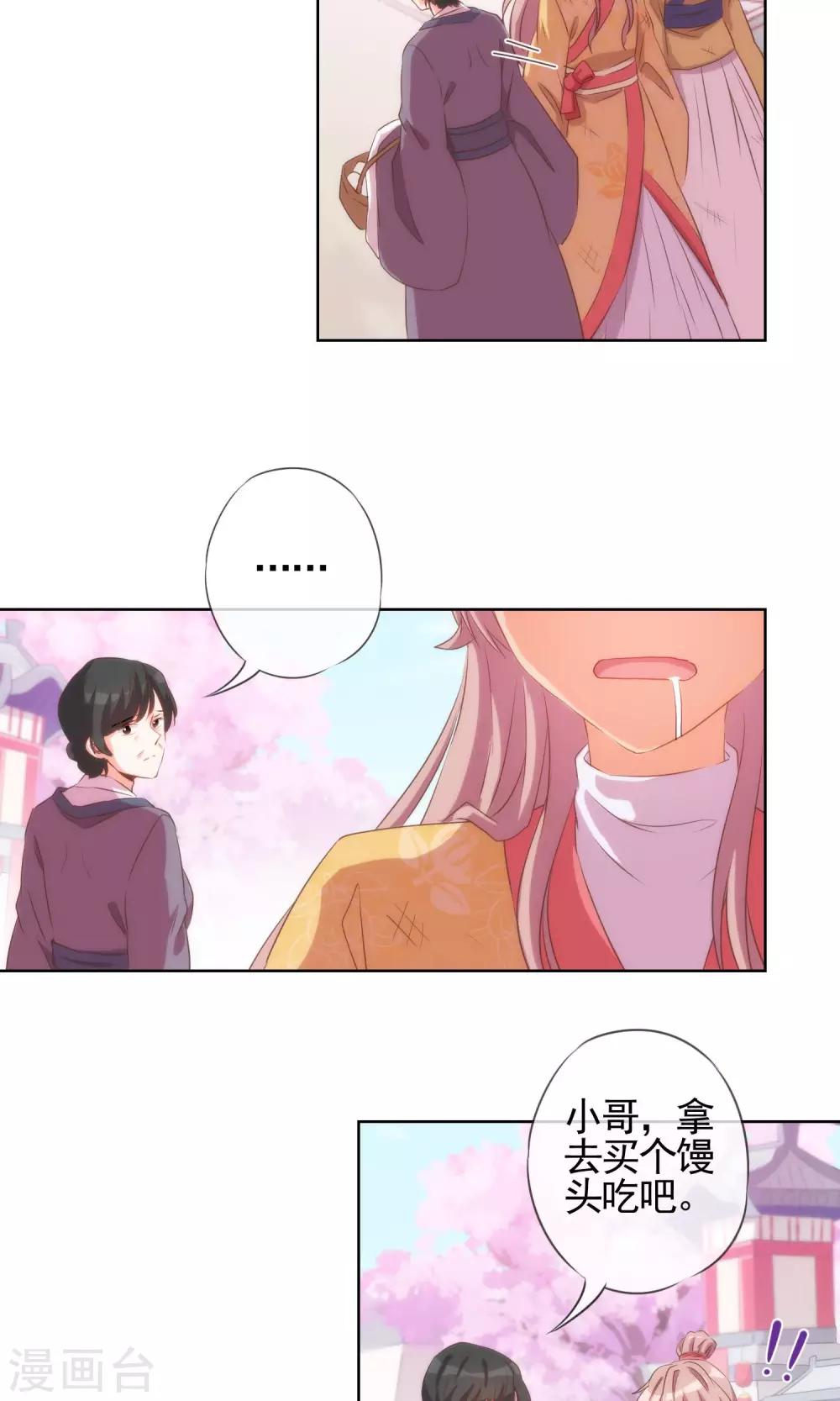 哦，我的宠妃大人漫画,第35话 未婚妻变流浪狗？2图