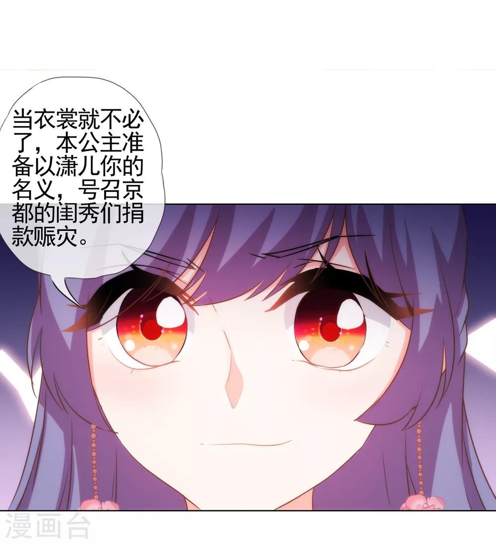 我的宠妃大人动漫第二季在线观看漫画,第76话 首富千金变迷妹！2图