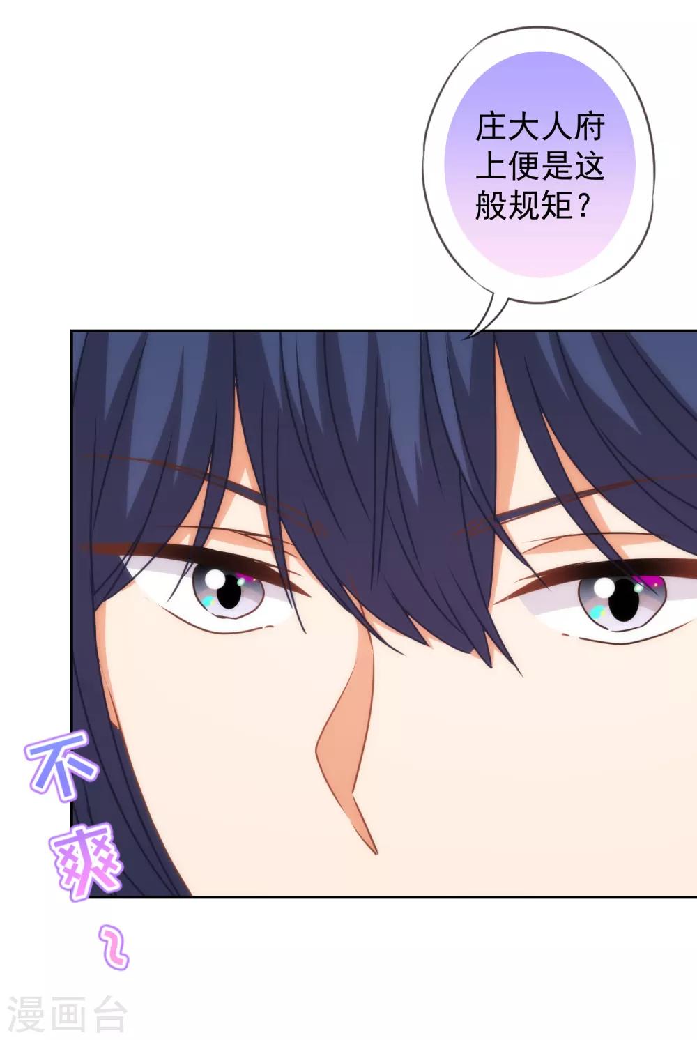 我的宠妃大人动漫第二季在线观看漫画,第202话 我老婆你也敢欺负？1图