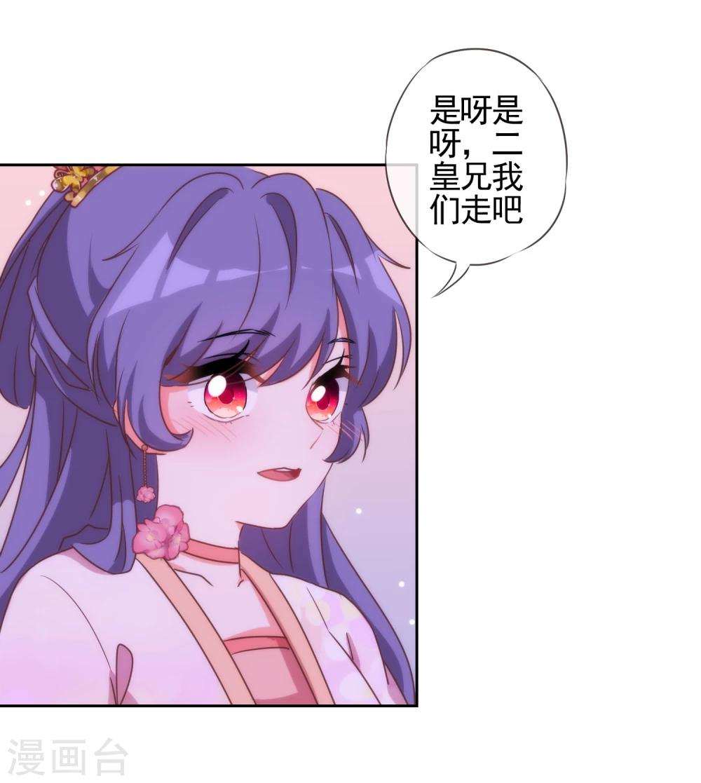 我的宠妃大人动漫第二季在线观看漫画,第58话 假戏真情1图