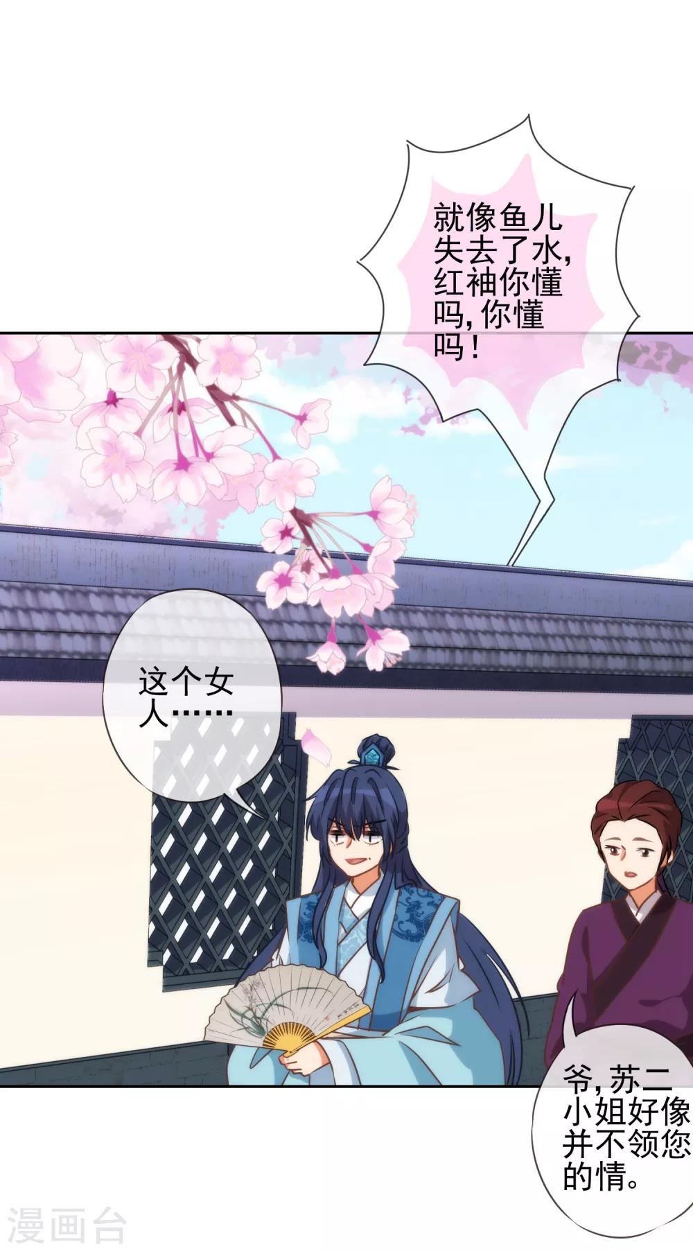 我的宠妃大人动漫第二季在线观看漫画,第54话 枕边人就是你啦！1图