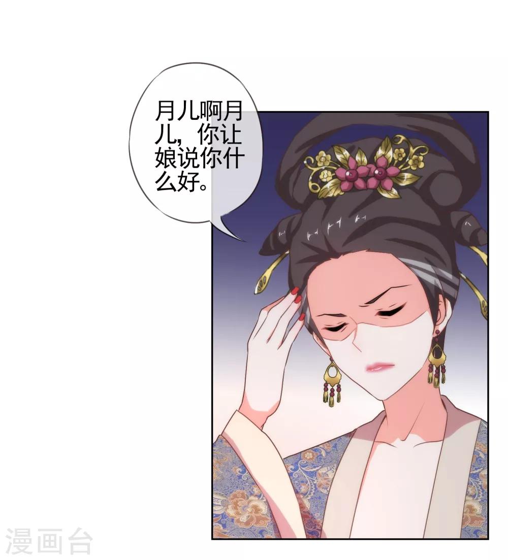 哦我的宠妃大人动漫第二话漫画,第21话 要命就嫁人2图