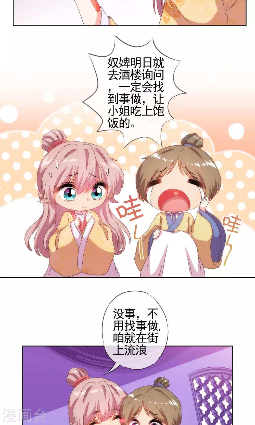 哦我的宠妃大人免费观看全集漫画漫画,第34话 一定要你低头！2图