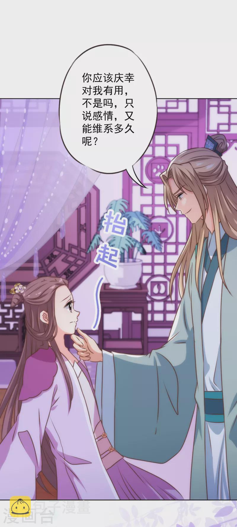 我的宠妃大人动漫第二季在线观看漫画,第337话 风云再起2图