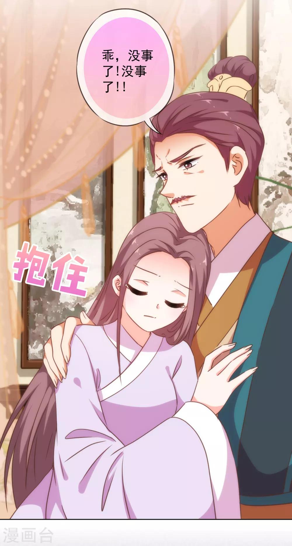 哦我的宠妃大人小说原名叫什么漫画,第229话 爱你的方式2图