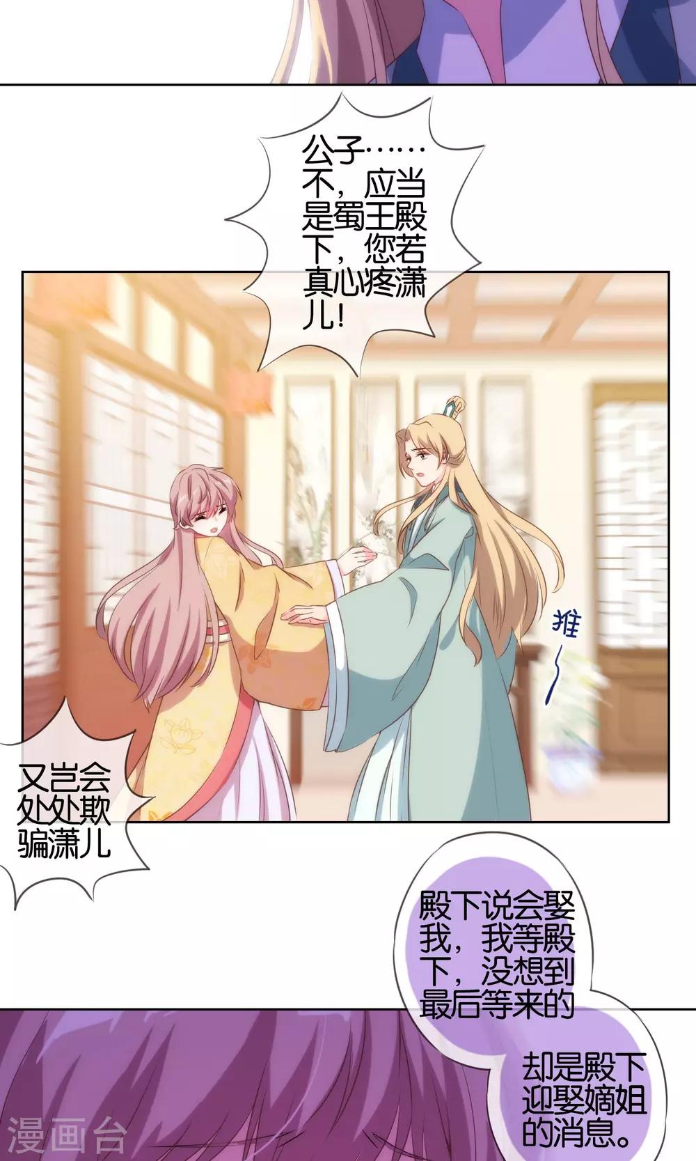 哦我的宠妃大人漫画免费观看漫画,第29话 妻不如妾，妾不如偷？2图