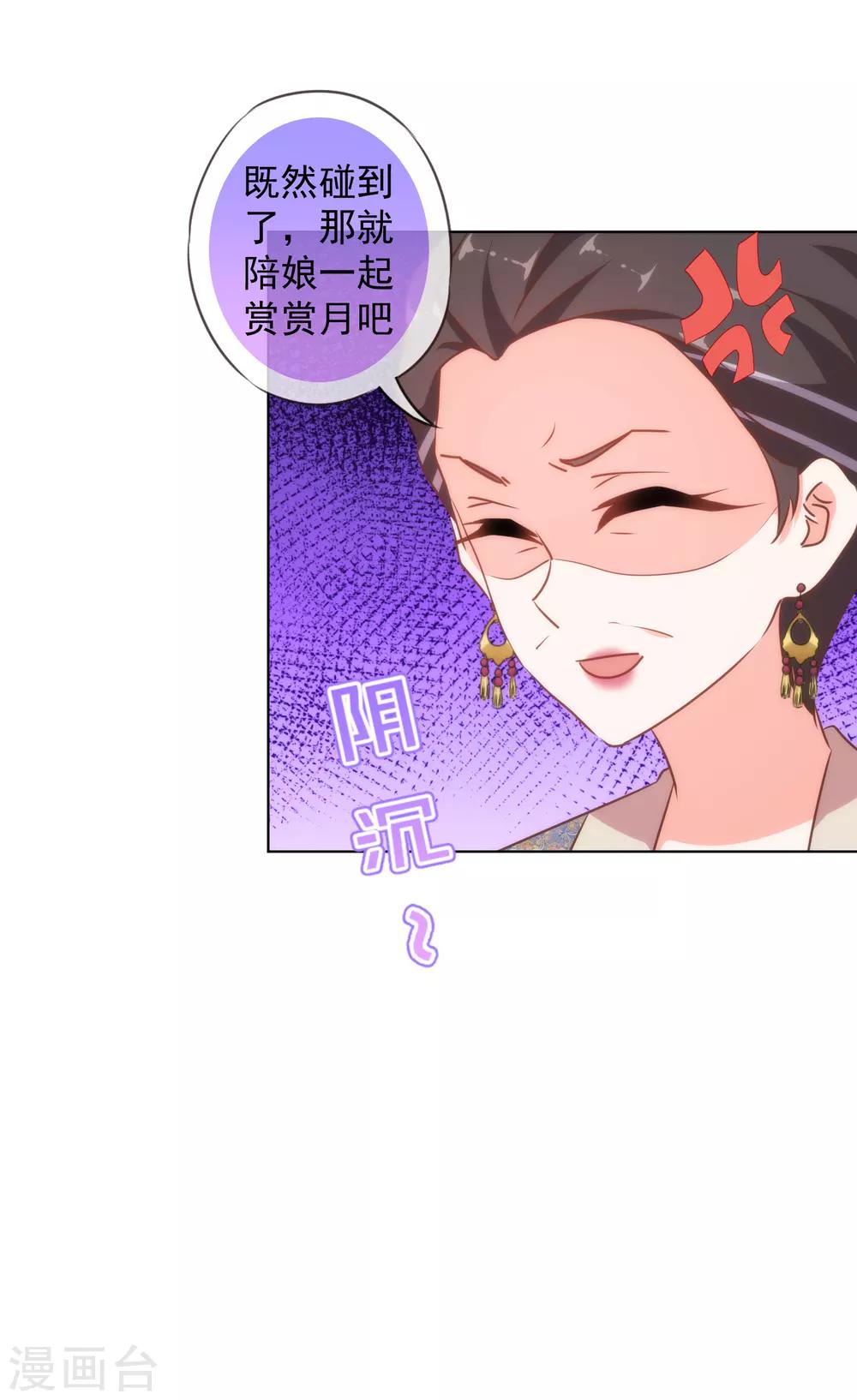 哦我的宠妃大人动漫全集免费漫画,第148话 风头正盛2图