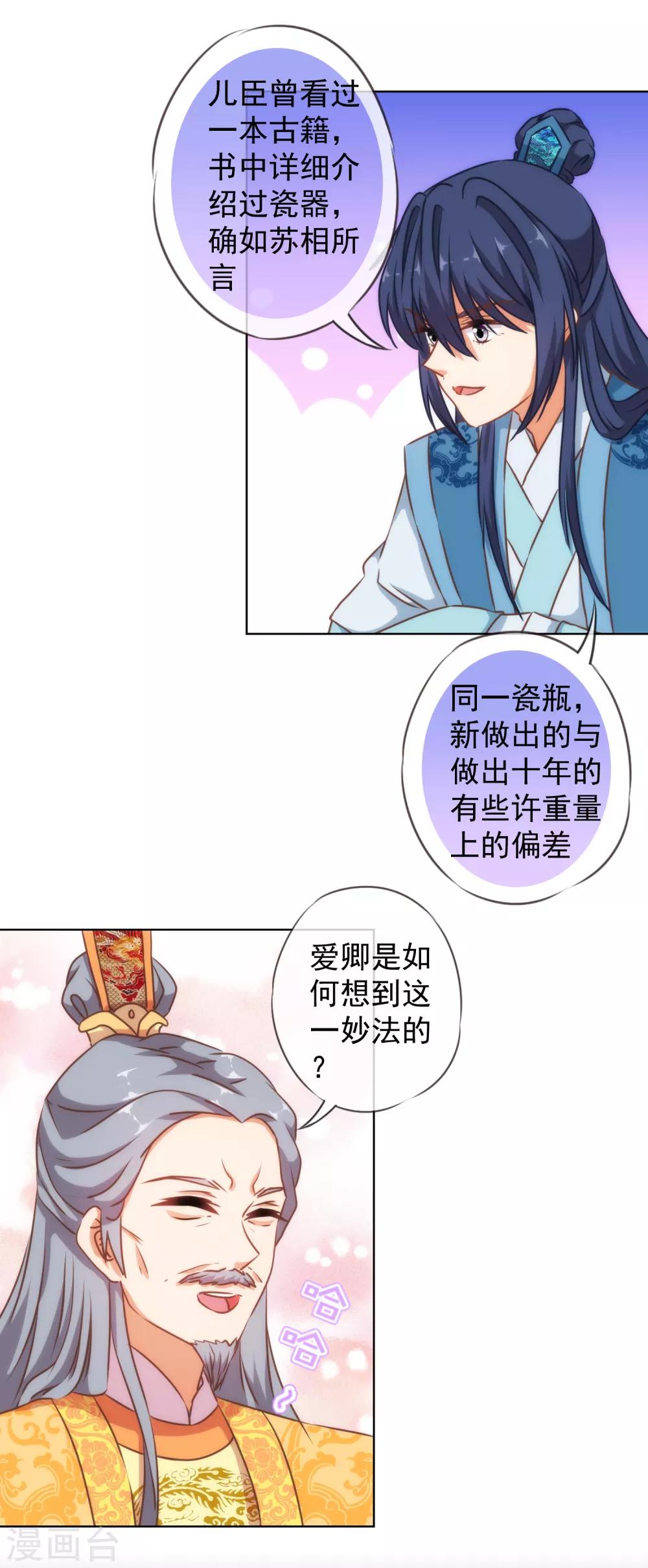 哦我的宠妃大人漫画全集免费阅读下拉式漫画,第127话 庶女有福1图