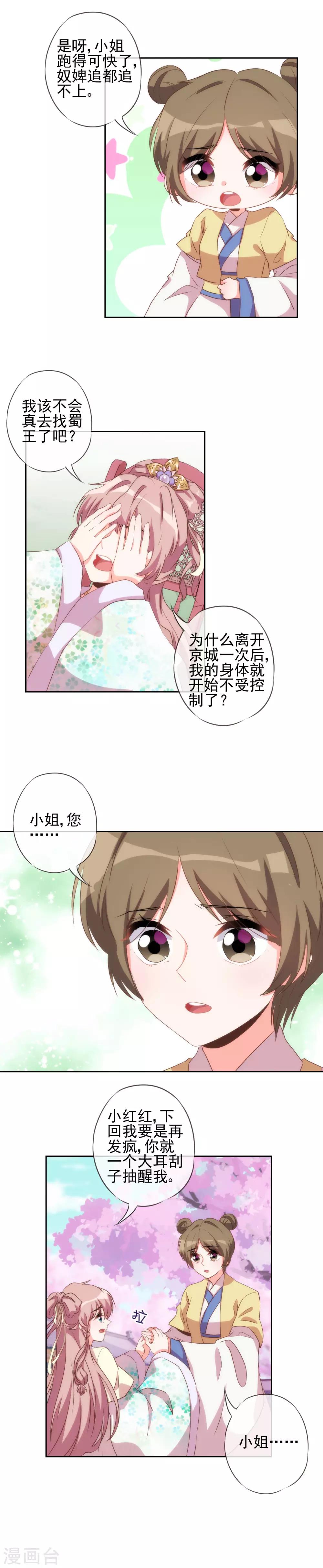 我的宠妃大人2漫画,第49话 头可断脸面不能丢1图