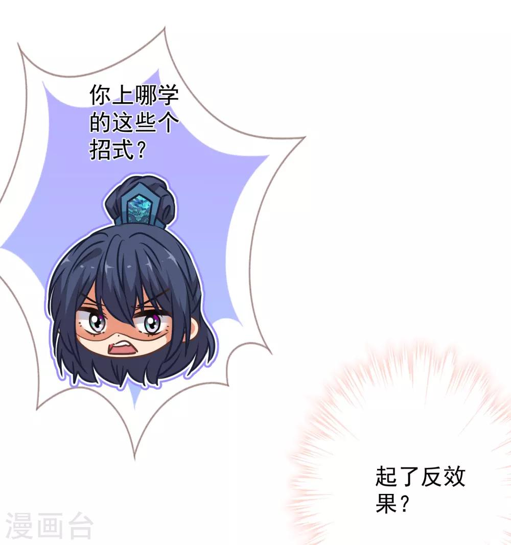 我的宠妃大人动漫第二季在线观看漫画,第241话 撩男太嫺熟1图