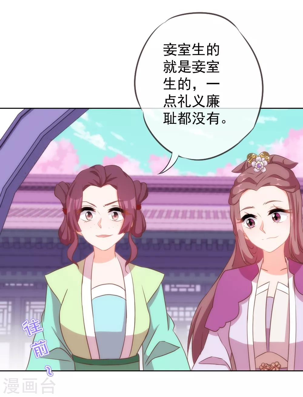 哦我的宠妃大人漫画全集免费阅读下拉式漫画,第98话 戏真足2图