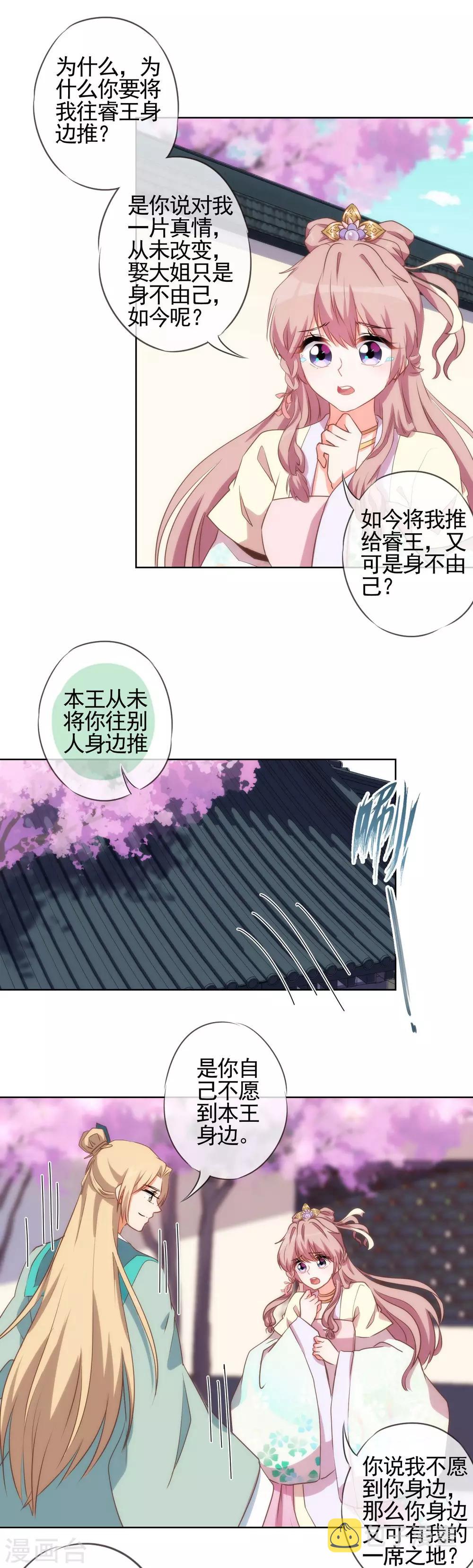 哦我的宠妃大人漫画免费观看漫画,第45话 抢我女人？1图