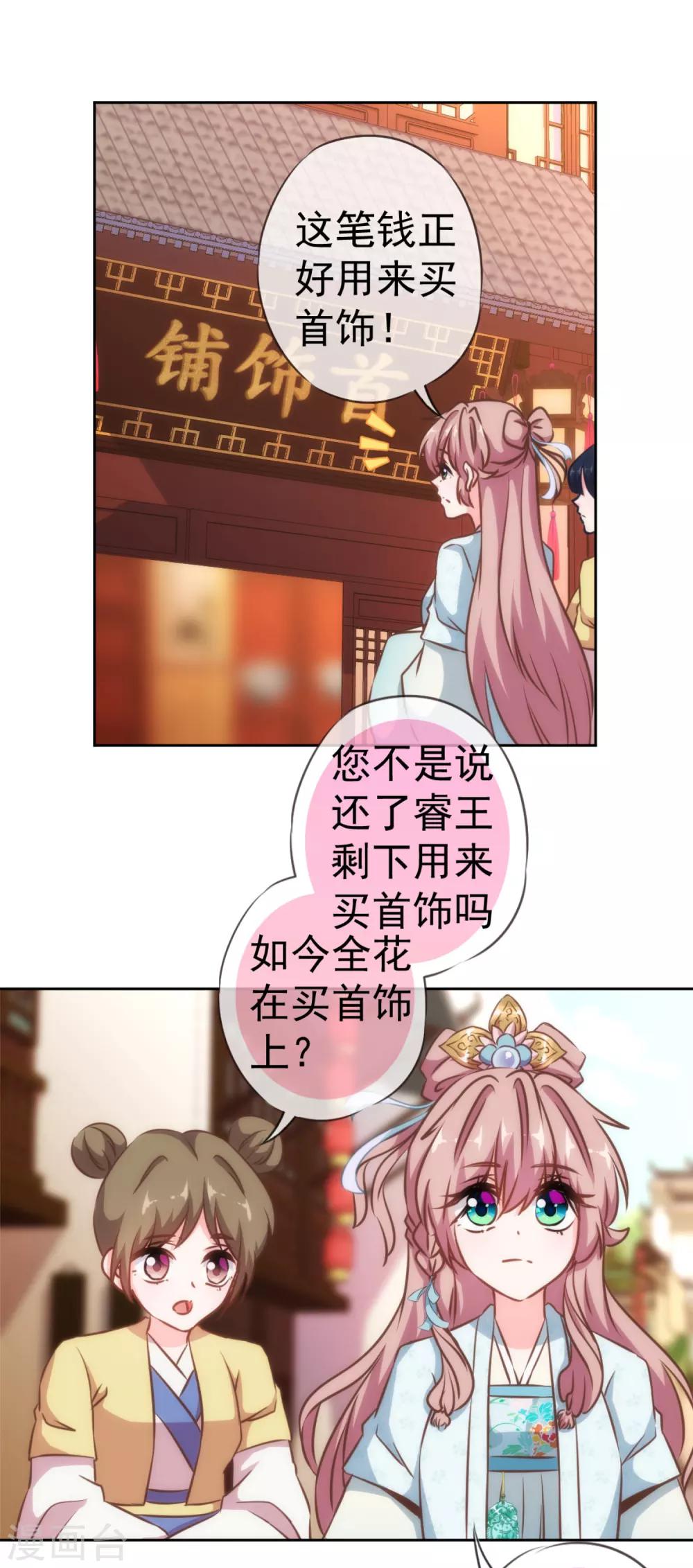 哦我的宠妃大人漫画全集免费阅读漫画,第129话 手撕渣男2图