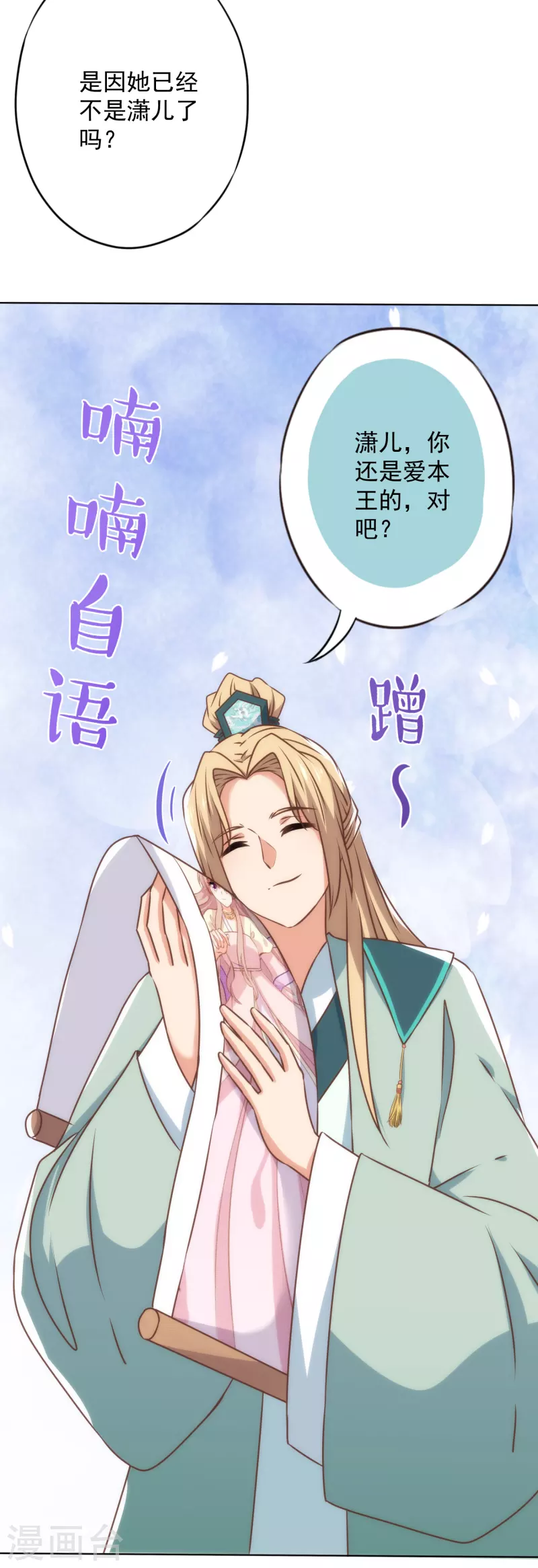 我的宠妃大人动漫第二季在线观看漫画,第344话 作妖2图