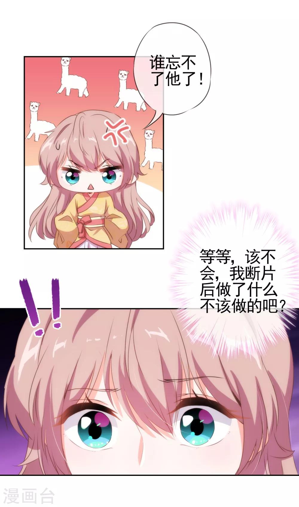 哦我的宠妃大人动漫漫画,第30话 你不滚，我滚！2图