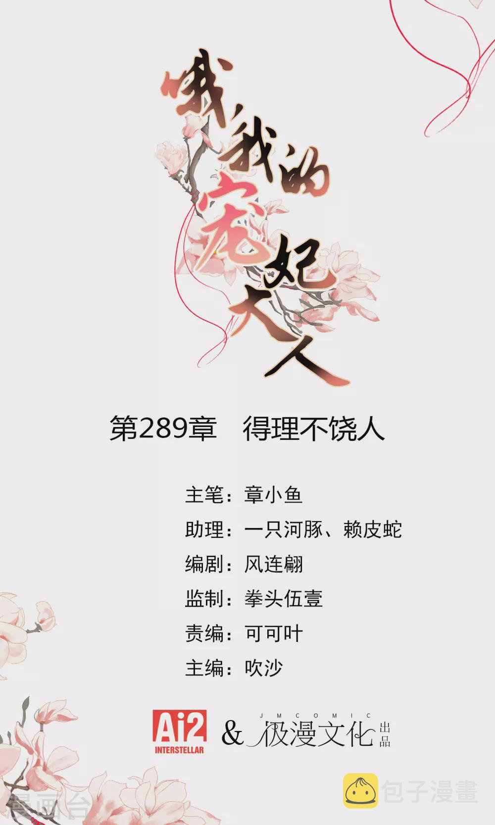 哦，我的宠妃大人漫画,第289话 得理不饶人1图