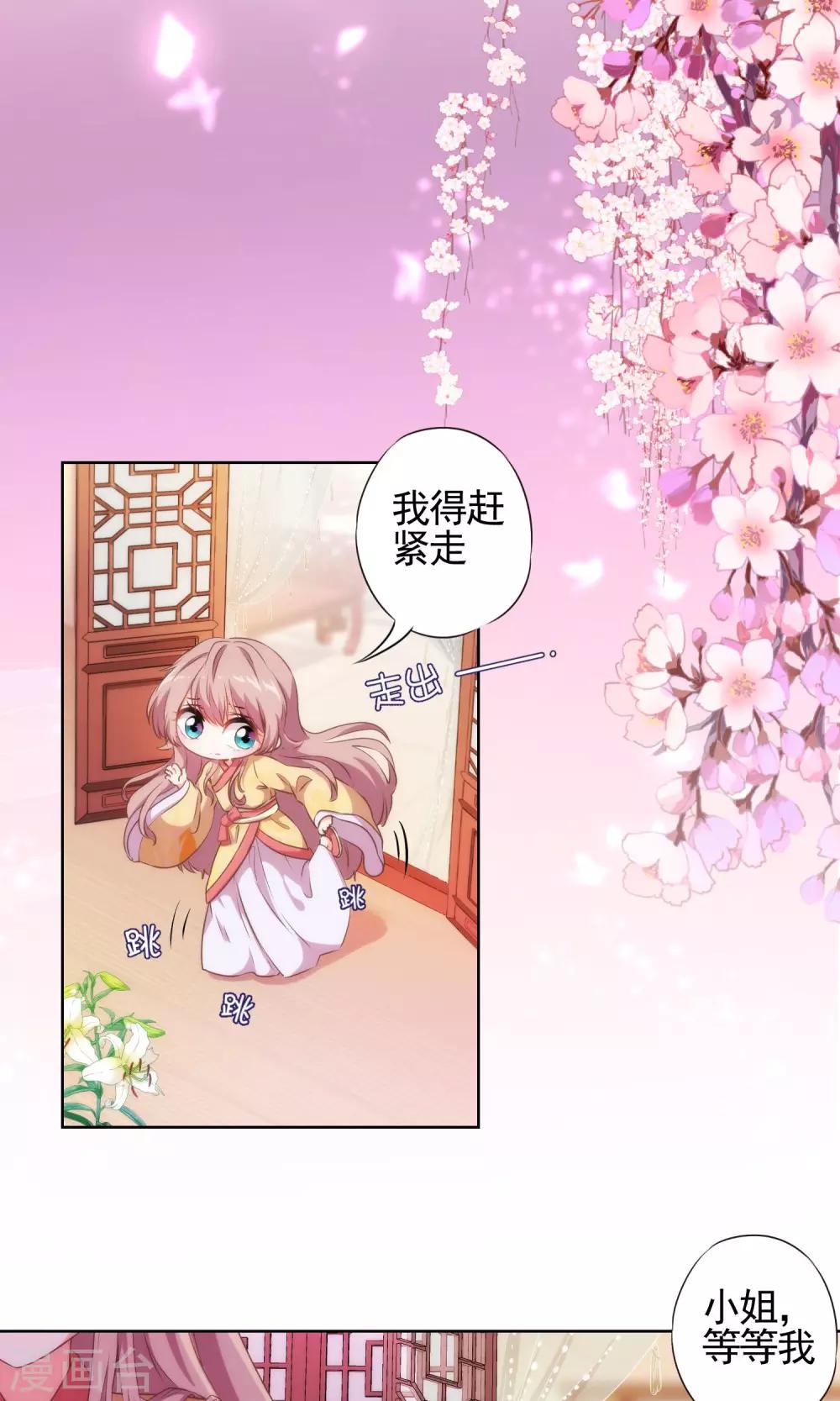 哦，我的宠妃大人漫画,第31话 太美了有罪！2图