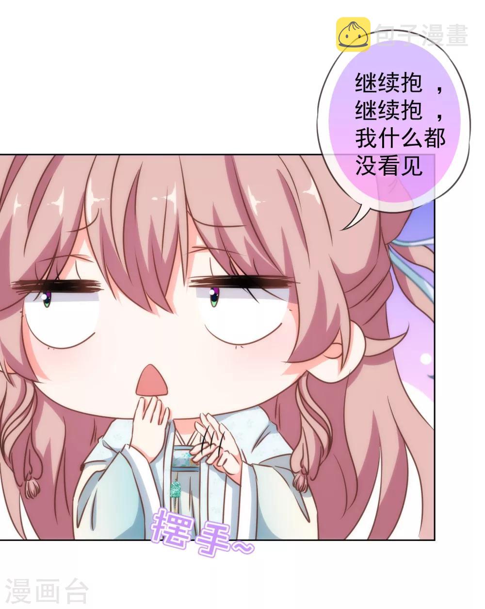 我的宠妃大人动漫第二季在线观看漫画,第118话 利用的报酬1图