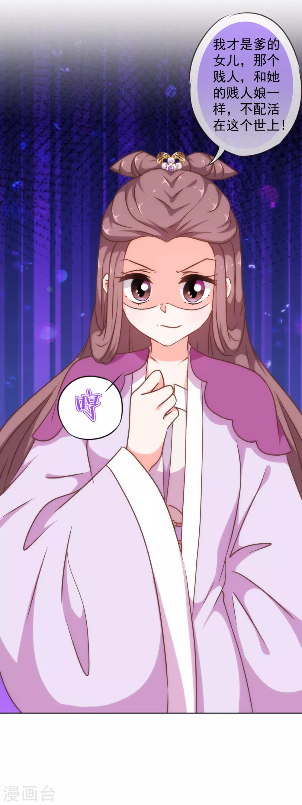 我的宠妃大人动漫第二季在线观看漫画,第238话 做戏做全套1图