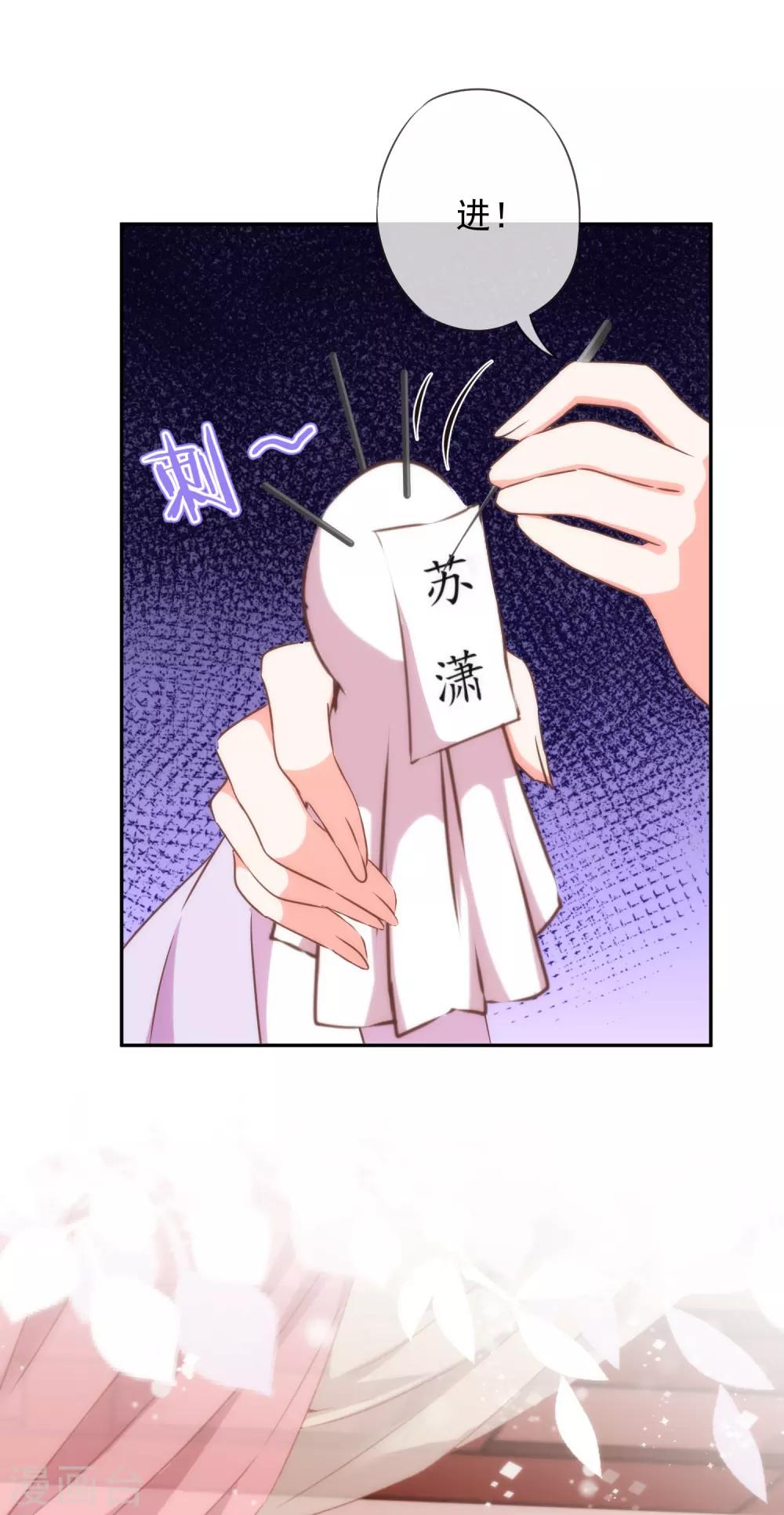 哦我的宠妃大人动漫吻戏漫画,第254话 争风吃醋2图