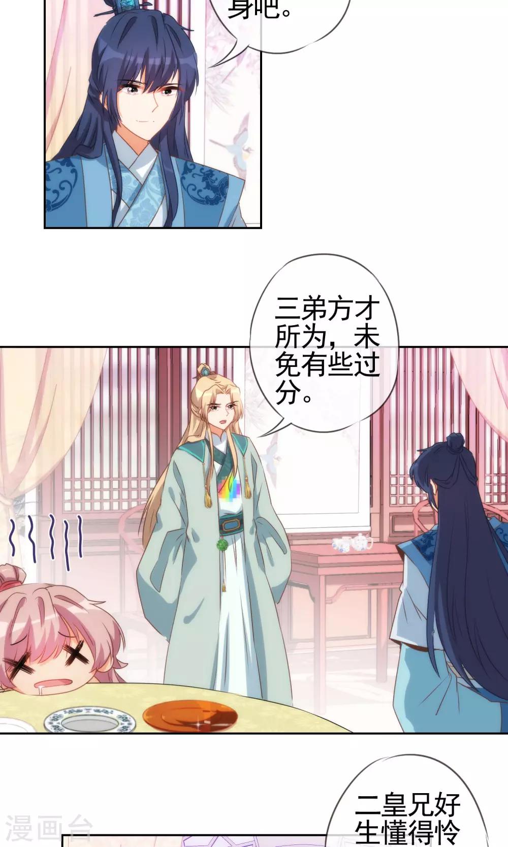 我的宠妃大人动漫第二季在线观看漫画,第36话 未婚妻我自会照顾1图
