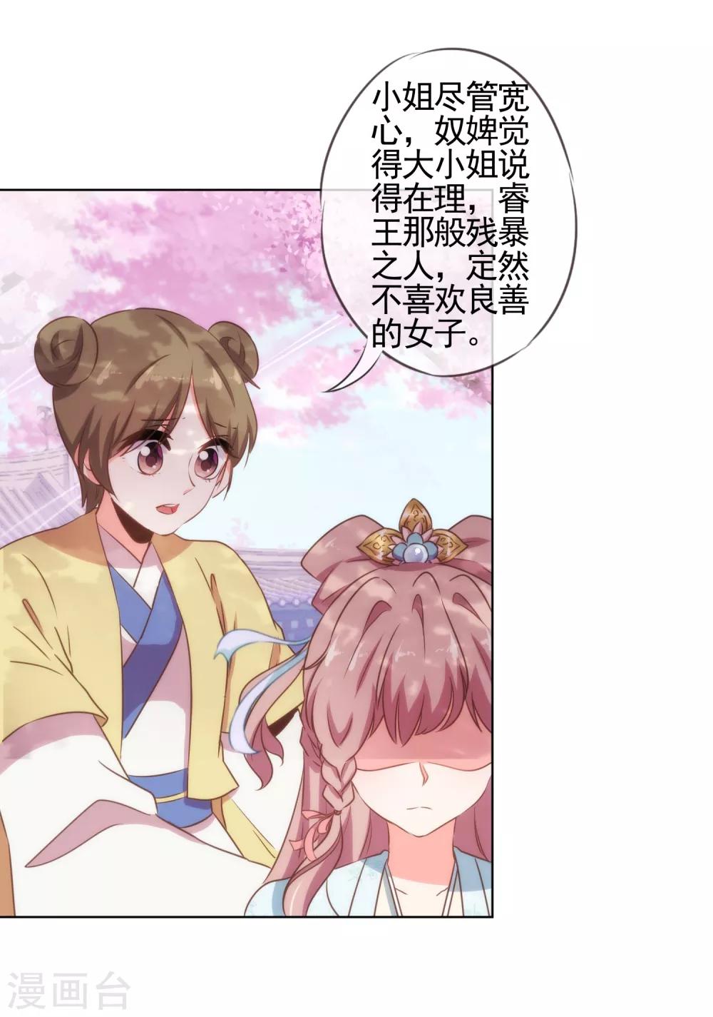我的宠妃大人动漫第二季在线观看漫画,第78话 在你面前绿茶婊！2图