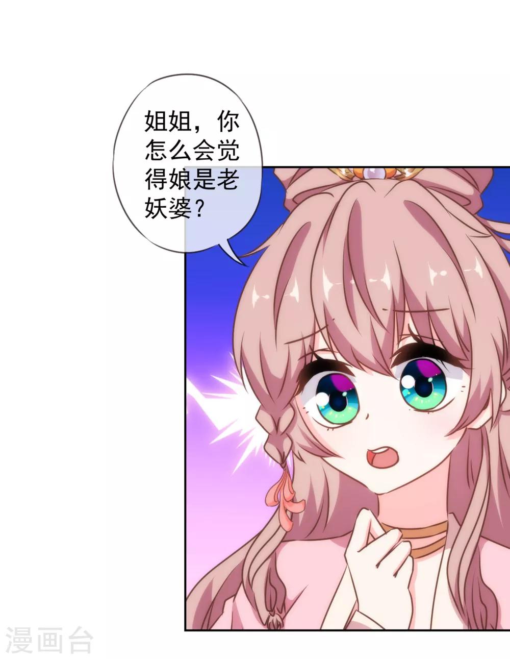 我的宠妃大人动漫第二季在线观看漫画,第152话 对号入座1图